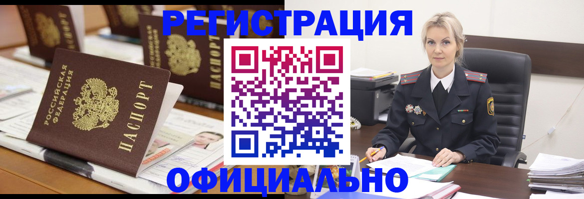 прописка штамп в Собинке