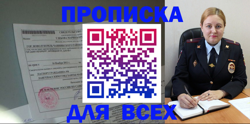 прописка поиск в Собинке