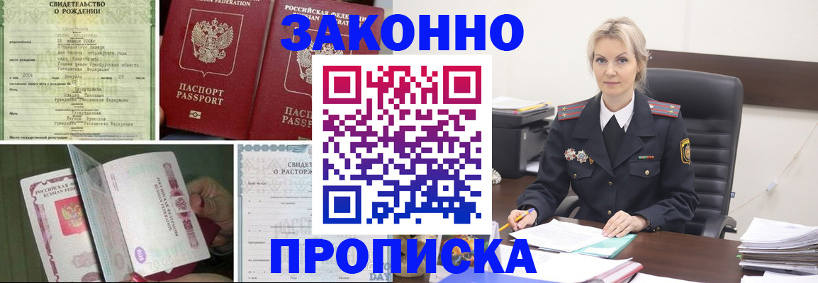 прописка 2025 в Собинке